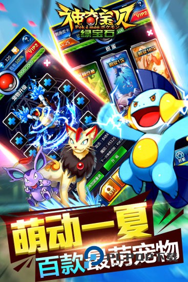 神奇宝贝绿宝石手游下载