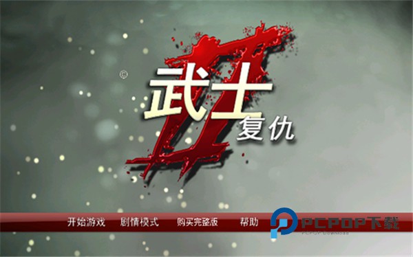 武士2复仇中文汉化完整版