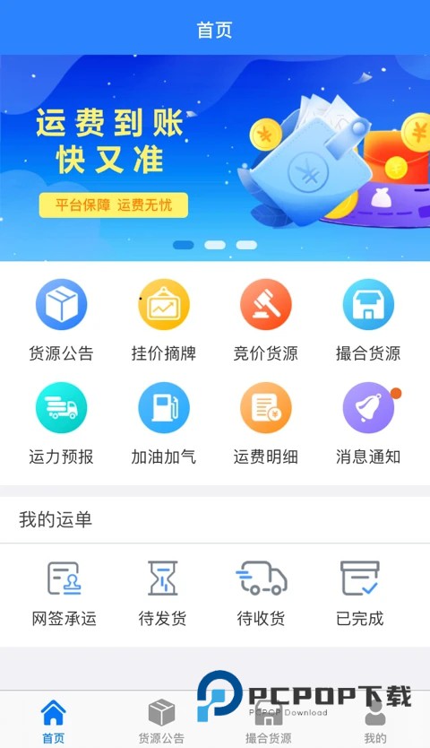 惠龙易通车主版
