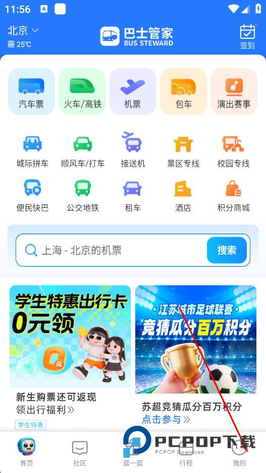 扬州巴士管家下载v9.3.0 安卓版