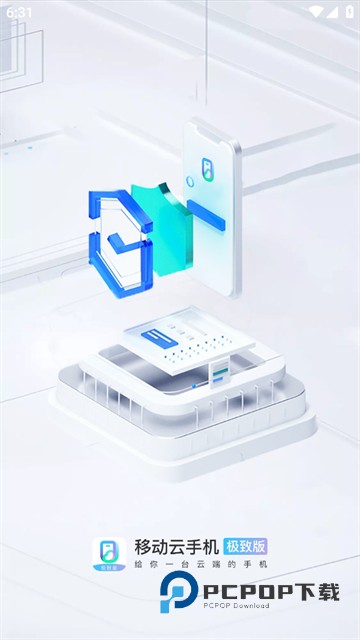 移动云手机极致版