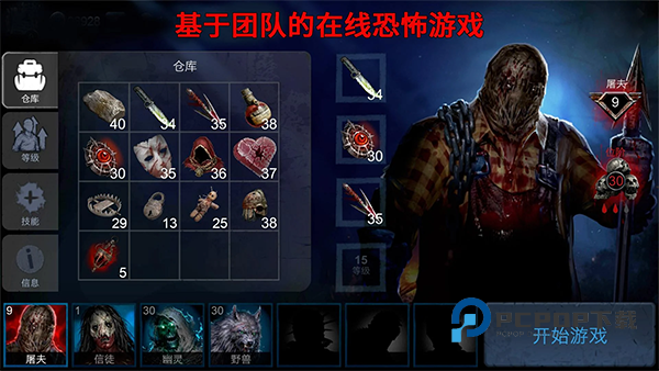 恐怖领域官方正版 v1.9.0安卓版