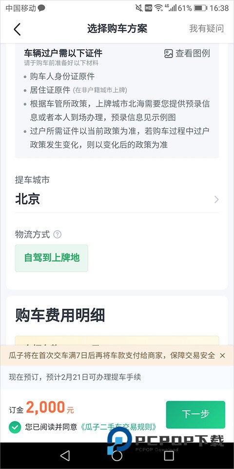 瓜子二手车app