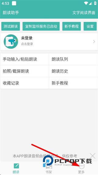 公众号朗读器下载v2.9.6 安卓版