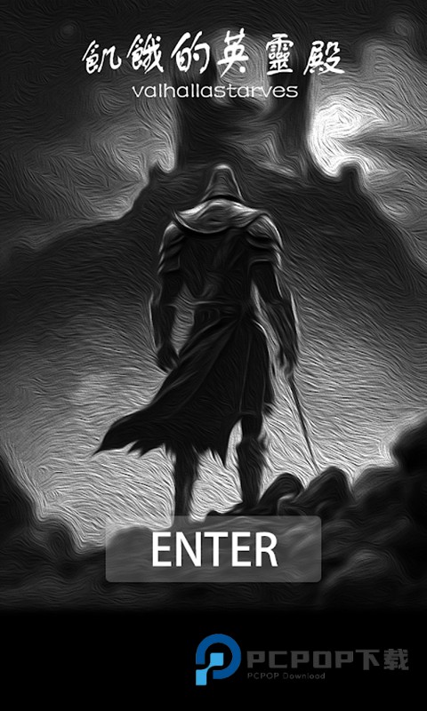 饥饿的英灵殿手机版 v3.2.13安卓版