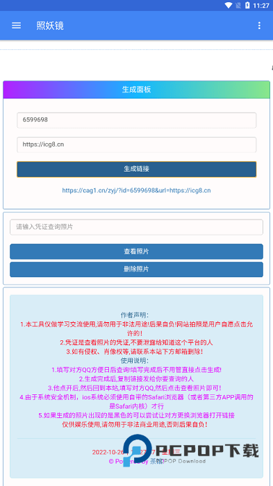 照妖镜2026新版本 v4.0