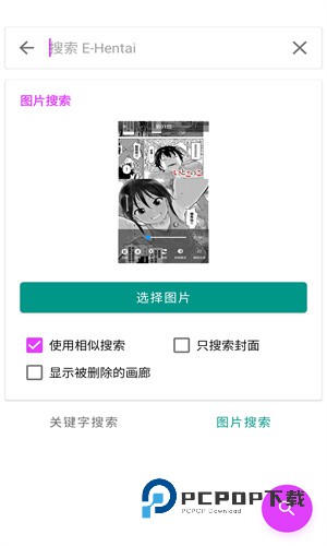 E站彩色版安装包