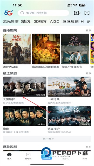 天翼视讯tv客户端下载v5.5.50.11 安卓电视版