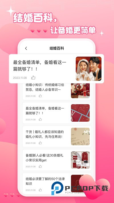 婚礼纪电子请柬