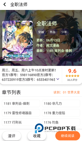 漫画新社最新版