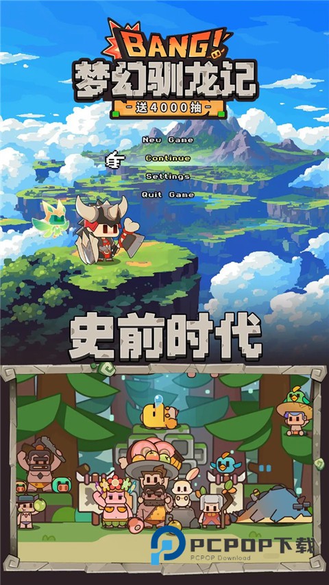 梦幻驯龙记手游最新版