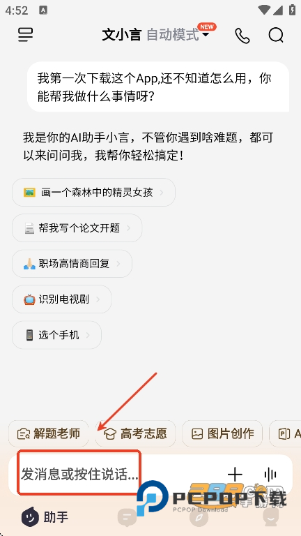 文心app官方免费下载2026最新版文小言v5.8.5.10安卓版