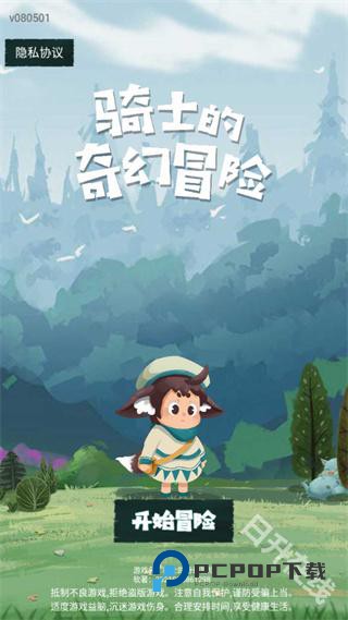 骑士的奇幻冒险