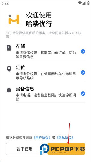 哈喽优行下载v4.50.0.0004 安卓版