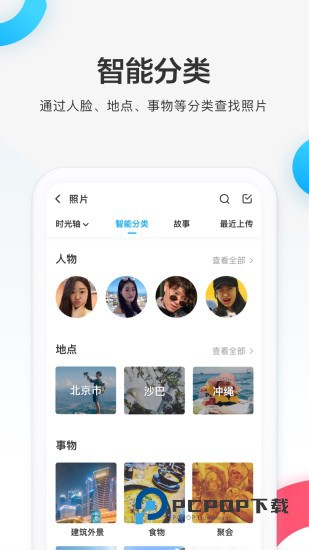 百度网盘极速版