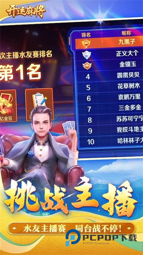 开运麻将华为渠道服 v5.2.28安卓版