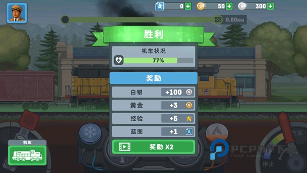 火车模拟器2手游最新版