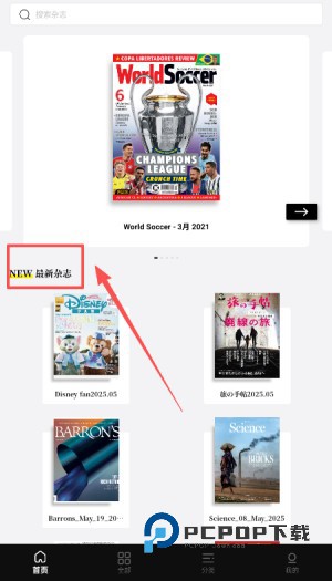 杂志迷去广告版