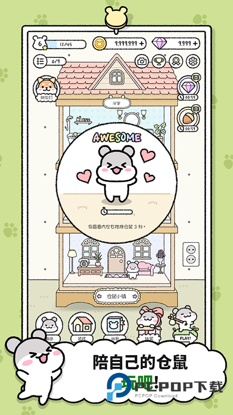 仓鼠小镇手游 v1.1.266安卓版