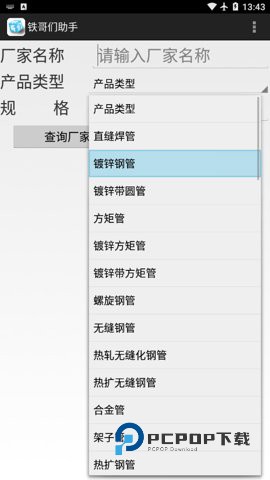 铁哥们助手手机版