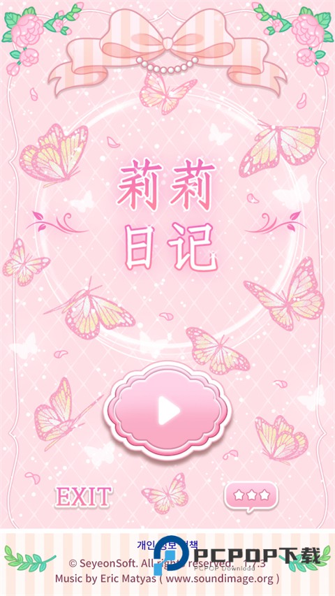 莉莉日记换装官方版 v1.7.9安卓版