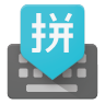 google输入法裸串app安卓版2026最新版（gboard）v17.0.9.880768217安卓最新版