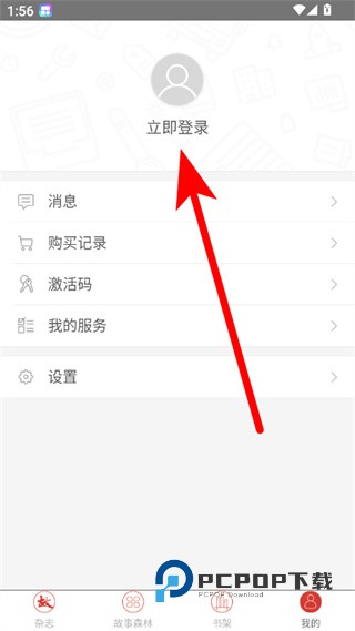 故事会纯阅版下载v2.58.023安卓版