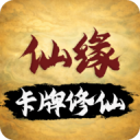 卡牌修仙仙缘官方版 v1.3.11安卓版