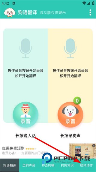 狗狗叫声翻译器app(狗语翻译)下载v1.3.1 安卓手机版