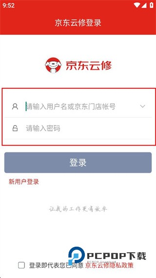 京东云修app(商家版)下载v5.7.14 安卓官方登录版
