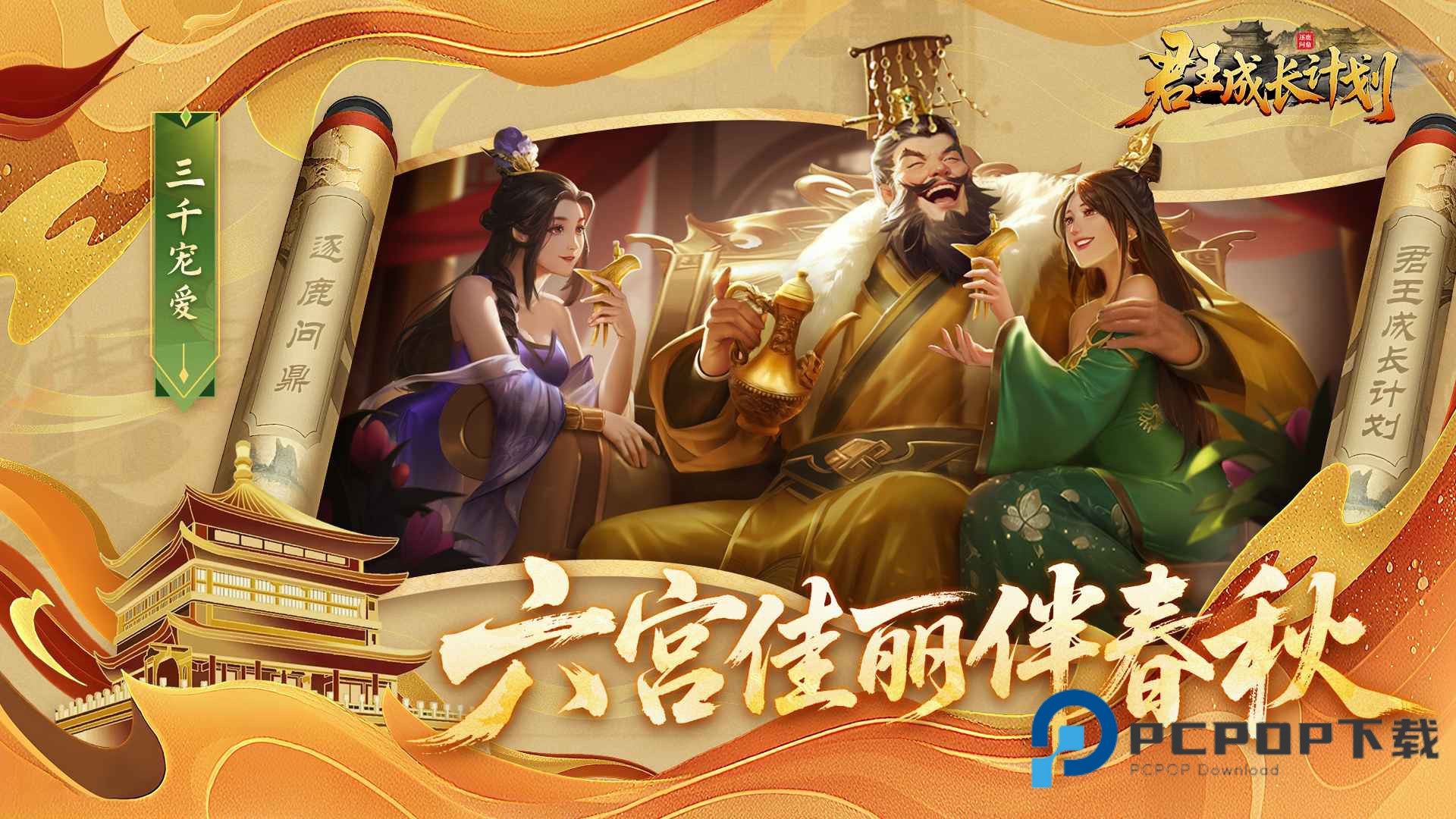 君王成长计划手游下载