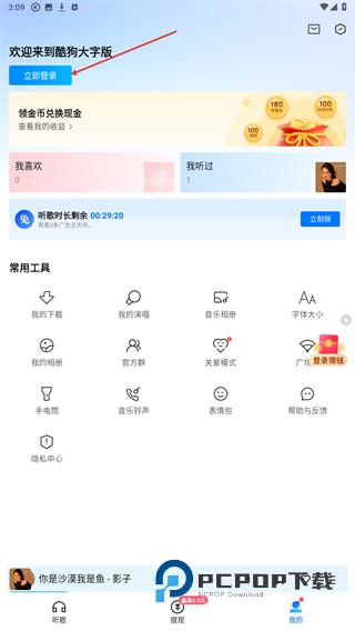 酷狗音乐大字版安卓版下载v3.0.4 最新版