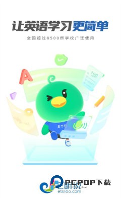 E听说中学App学生端