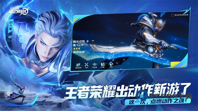 星之破晓手游下载