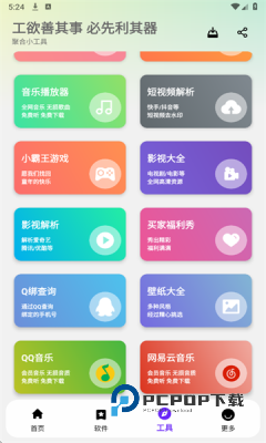 懒羊羊软件库手机版