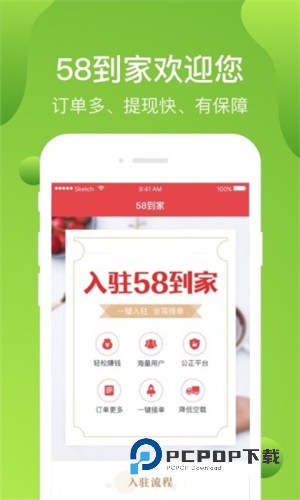 58到家商家版