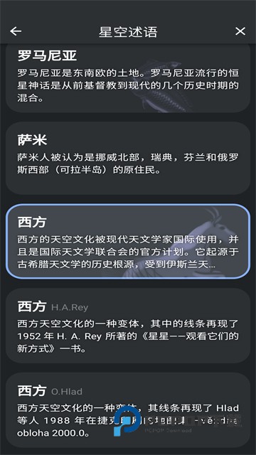 Stellarium虚拟天文馆