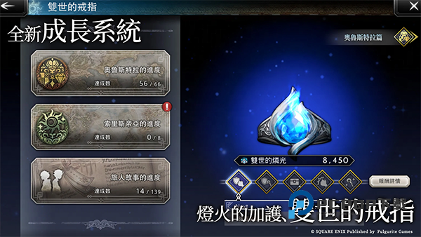 八方旅人大陆的霸者台服繁中版 v3.22.7安卓版