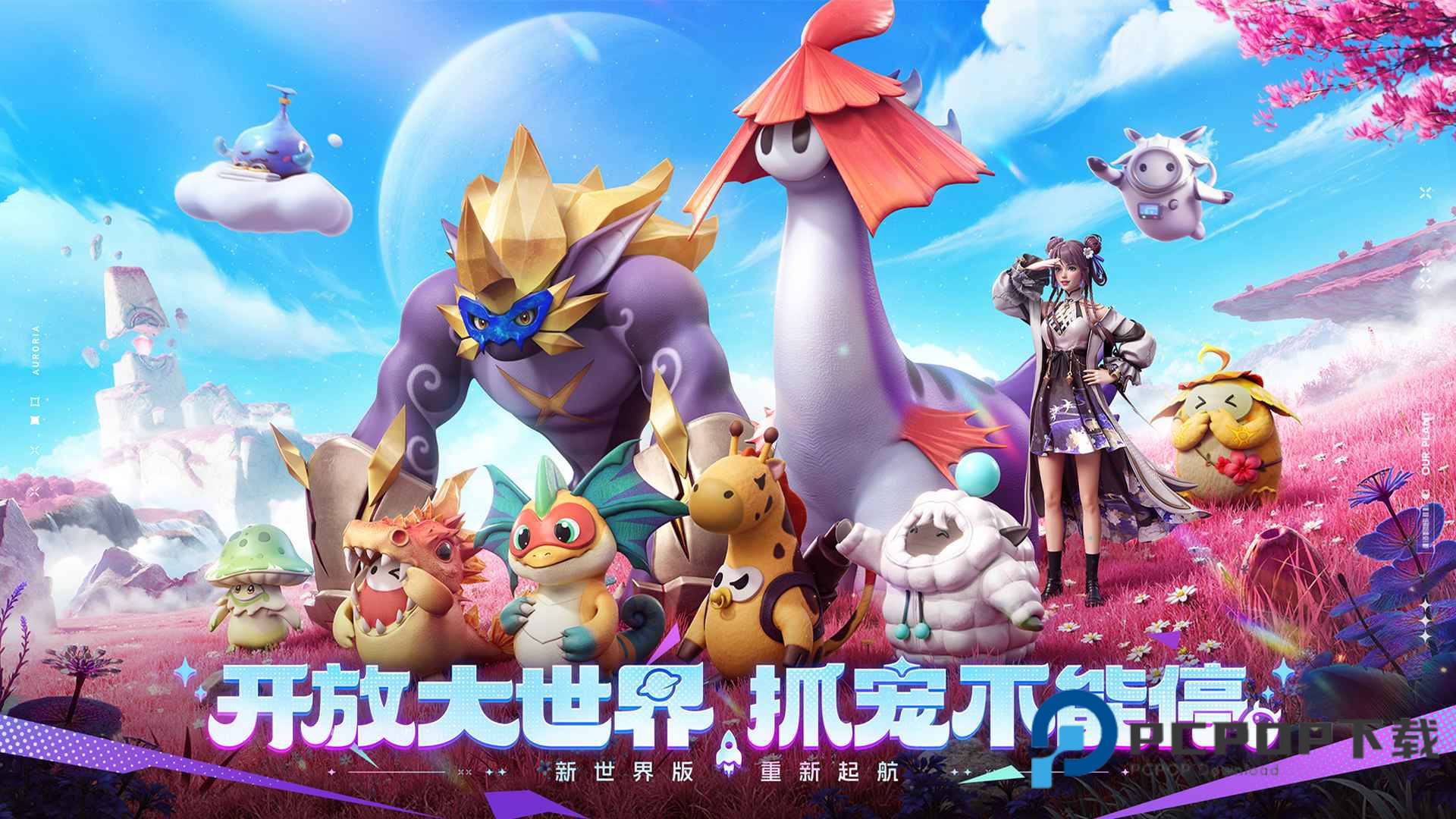 创造吧我们的星球新世界版手游下载