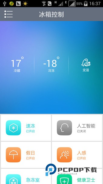 控制海尔冰箱app