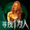 伪人检查手机版安装 v1.0