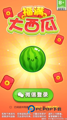 福满大西瓜手机版 v1.0.0