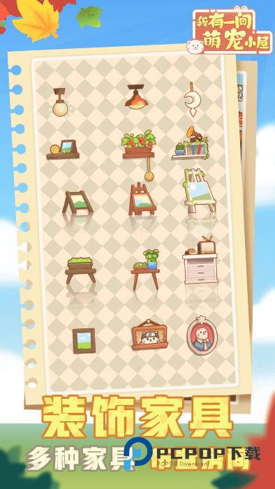 有间萌宠小屋手游最新版