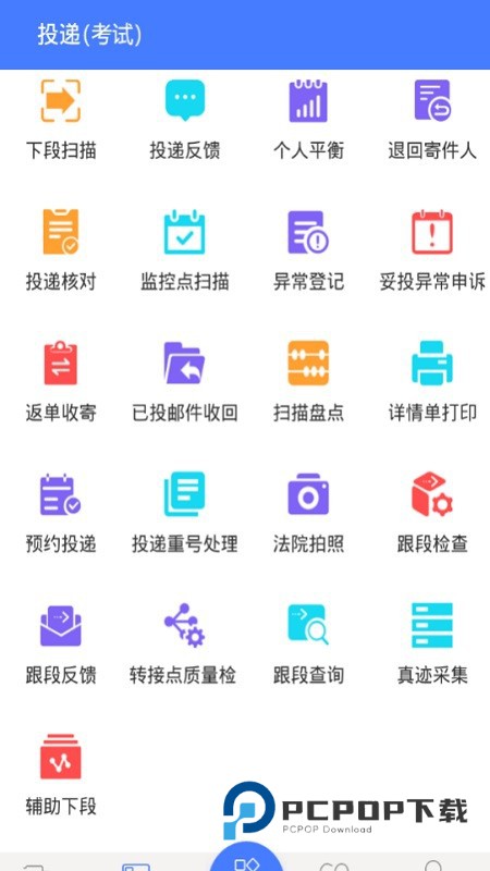 中邮揽投手机版