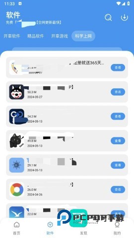 猪猪软件库最新版本2025 第8张图