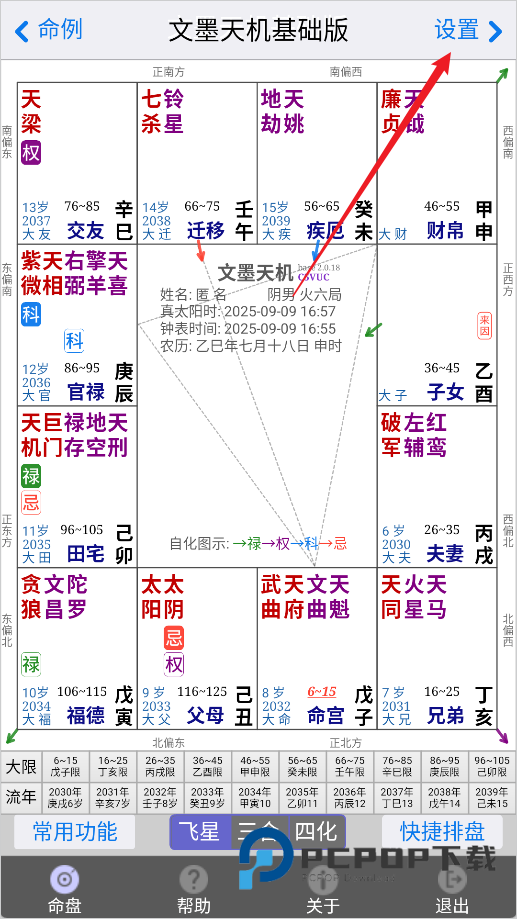 文墨天机安卓版