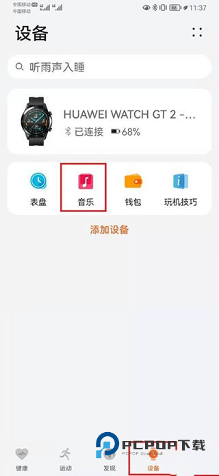 华为运动健康Beta版