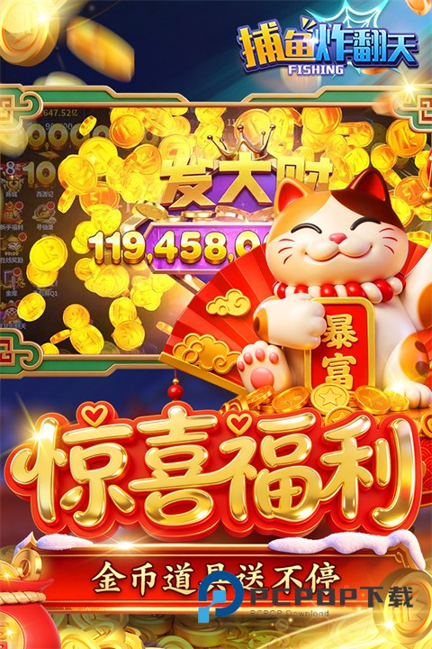 捕鱼炸翻天qq微信登录版 v11.4.1.0安卓版