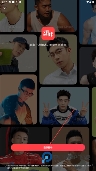 翻咔交友最新版下载v8.18.0 安卓版