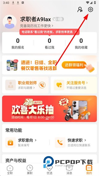 上海熟仁直聘下载v9.0.25 官方安卓版